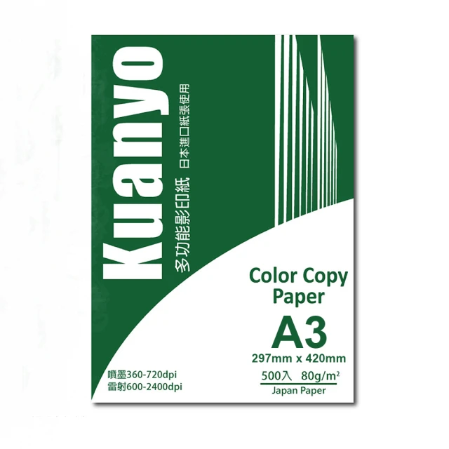 【Kuanyo】日本進口 A3 彩色雷射/影印/噴墨多功能紙 80gsm 500張 /包 AS80