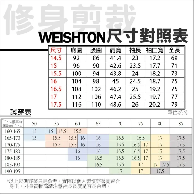 【WEISHTON】韓版修身抗皺襯衫-短袖、白襯衫、藍襯衫 男襯衫 白襯衫 商務(商)