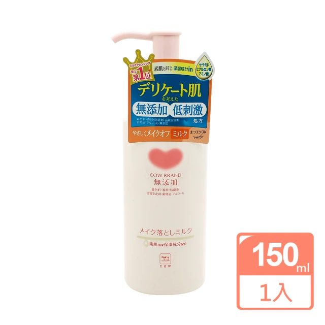 【日本牛乳石鹼】無添加卸妝乳150ml(★平行輸入)