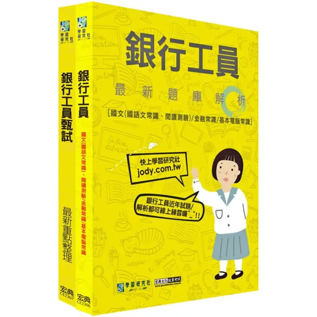 2023銀行招考工員套書（重點+題庫） | 拾書所