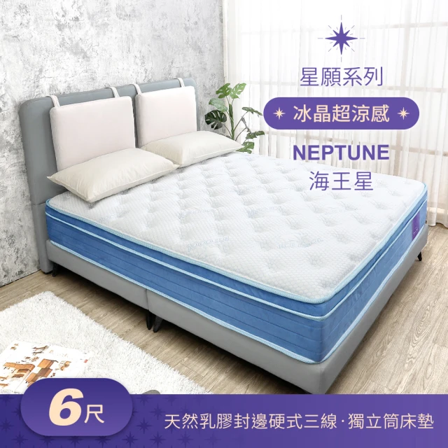 BODEN 星願系列 6尺 海王星Neptune 冰晶超涼感天然乳膠封邊硬式三線獨立筒床墊-加大雙人