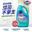 即期品【Clorox 高樂氏】織物消毒抗菌液1.24L 2入組(有效期限：2025-07-31)