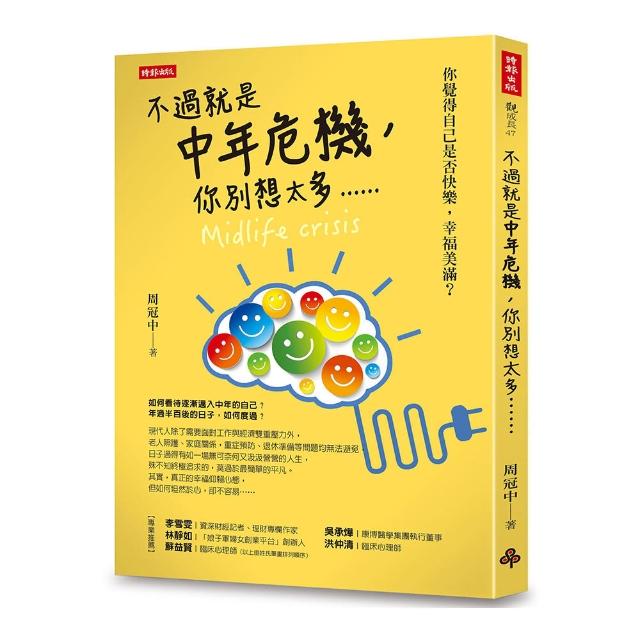 不過就是中年危機，你別想太多......