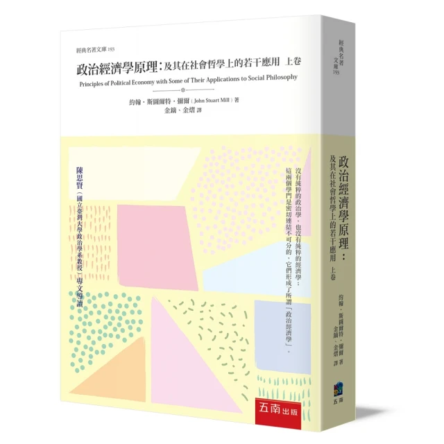 如果國家是100人島〜東大生讓『經濟學』變好玩的秒懂筆記 推