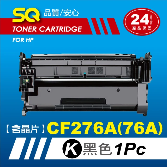 SQ碳粉匣 FOR HP CF276A／276A／76A 含晶片 黑色相容碳粉匣(M404dn／M404dw／M428fdw)