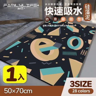 【FL 生活+】硅藻土軟地墊-50*70(ML2)