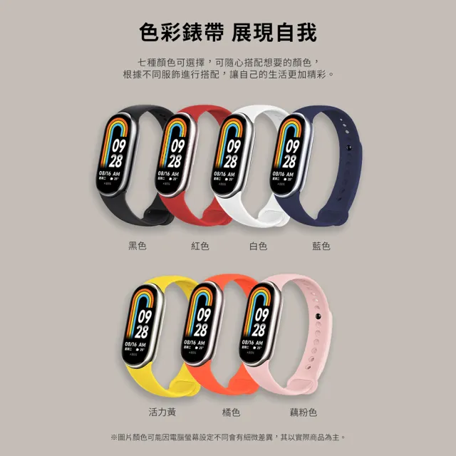 小米手環8矽膠運動錶帶組(加贈保貼)