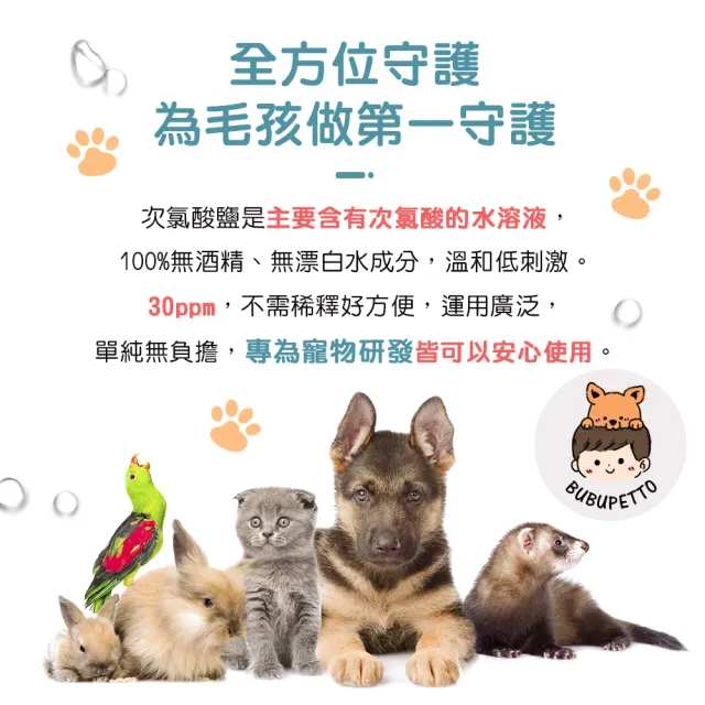 【BUBUPETTO】毛孩環境空間用免稀釋次氯酸水2000mlx1瓶(毛小孩 寵物 環境)
