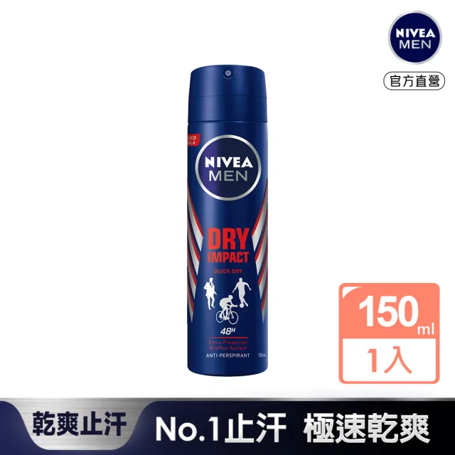 【NIVEA 妮維雅】男士止汗爽身噴霧 乾適活力系列150ml(止汗效果加倍提升)