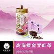 【台灣茶人】100%高海拔茶葉系列50Gx2入(四種口味)