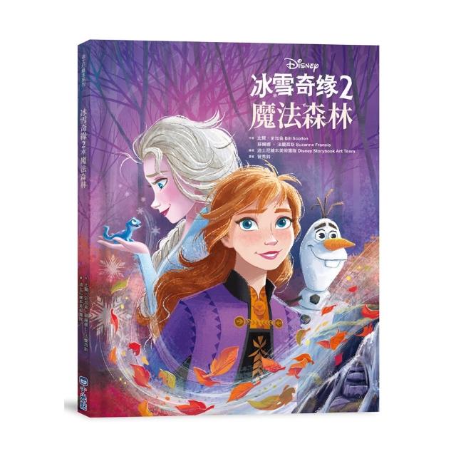 【迪士尼繪本系列】冰雪奇緣2：魔法森林＜有注音＞