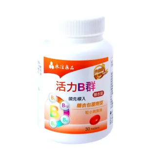 即期品【健康優見】活力B群糖衣錠x1瓶(30粒/瓶)-永信監製