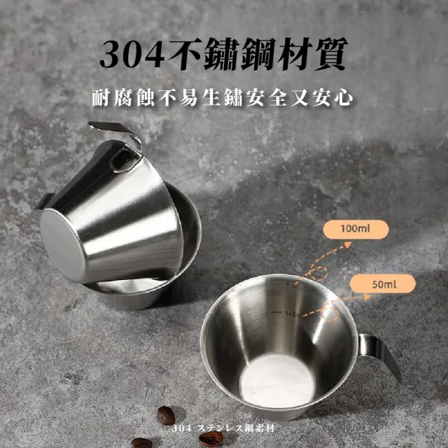 【義式咖啡】不鏽鋼帶刻度咖啡盎司杯-100ml(拉絲 食品級 小量杯 濃縮杯 奶盅 取量杯 刻度杯 烘焙用具)