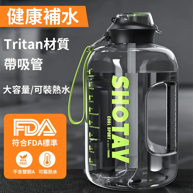 心靈捕手嚴選 美國進口Tritan材質運動水壺2500ml(一鍵彈蓋大容量水杯)