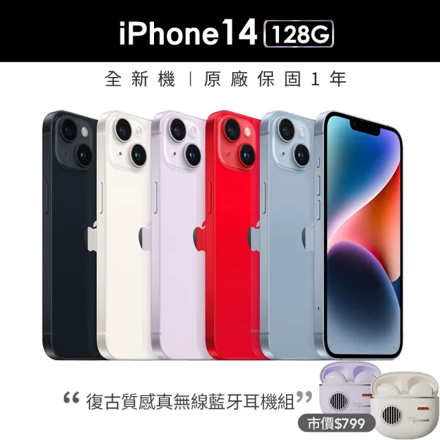 Apple】iPhone 14 (128G/6.1吋)(真無線藍芽耳機組) - momo購物網- 好評