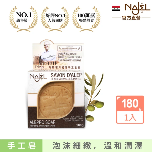 敘利亞NAJEL 12%月桂油阿勒坡手工古皂香皂肥皂(180g)