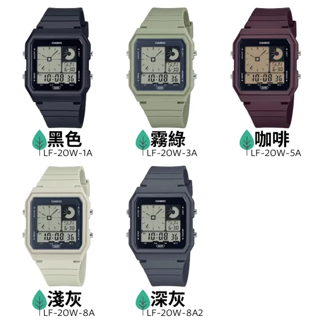 【CASIO 卡西歐】自然色系電子錶(LF-20W)