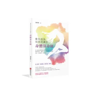 教你成為知命改運的身體算命師：身心覺察總導師趙采榛 用親身實證帶你用身體精準算命、翻轉人生
