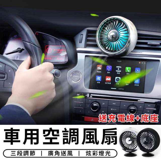 【STAR CANDY】車用空調風扇 免運費(冷氣風口風扇 汽車風扇 車載風扇 汽車空調 汽車降溫冷風扇)