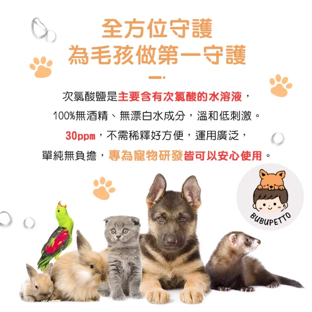 【BUBUPETTO】毛孩衣物用免稀釋次氯酸水350mlx1瓶(毛小孩 寵物 衣物)