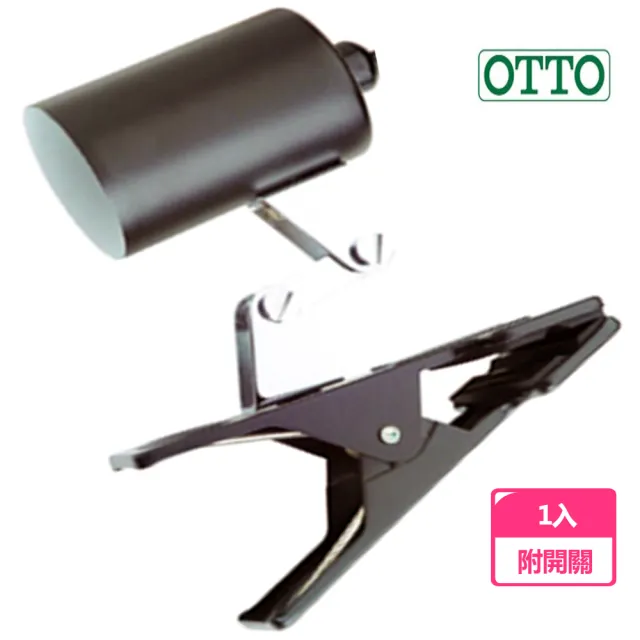 【OTTO 奧圖】圓管型夾燈組(附開關)