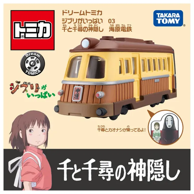 【TOMICA】Dream TOMICA 吉卜力 千尋電車(小汽車)