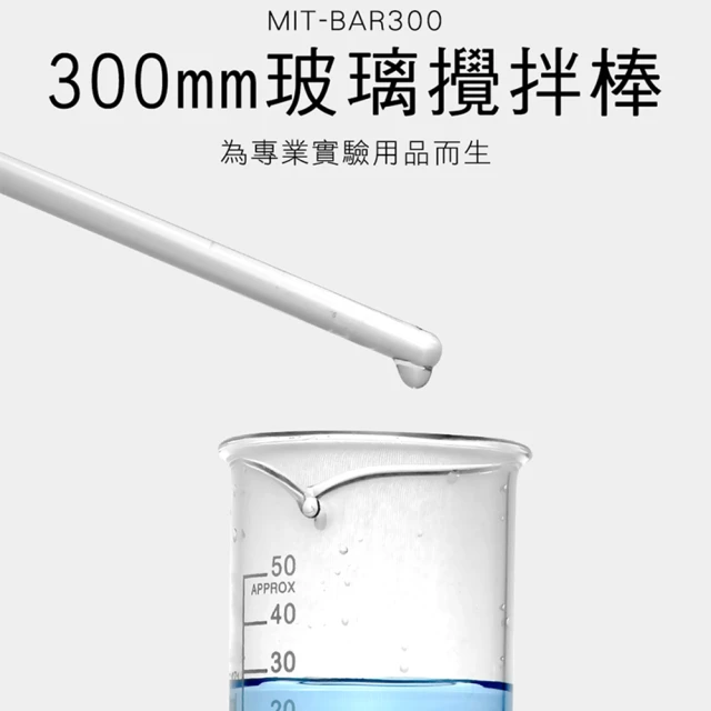 工具王 300mm 10入組 實心玻璃棒 打皂棒 實驗器材 630-BAR300*10(玻璃攪拌棒 玻璃棒 塗抹棒)