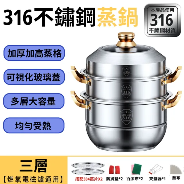 【常隆】30CM 316不鏽鋼 蒸鍋 多功能 蒸煮鍋 珍瓏鍋 蒸籠火鍋 蒸籠☆ 蒸籠(加厚蒸格 可視化玻璃蓋 大容量)