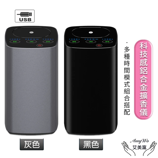 精油擴香機