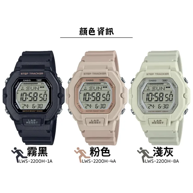 【CASIO 卡西歐】休閒運動電子錶(LWS-2200H)