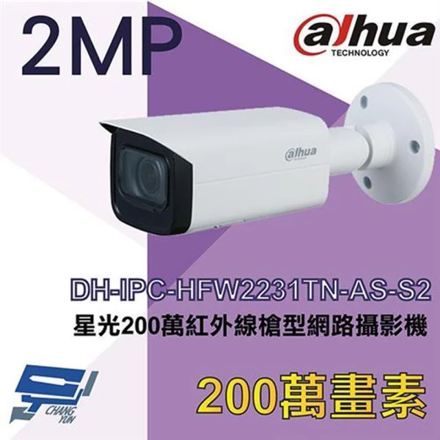 Dahua 大華 DH-IPC-HFW2231TN-AS-S2 200萬 星光 紅外線槍型網路攝影機 紅外線80M 昌運監視器