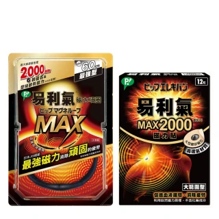 【易利氣 官方直營】最強組合(MAX項圈+2000磁力貼)