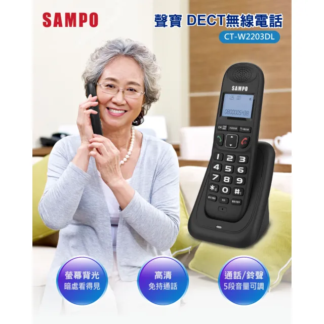 【SAMPO 聲寶】DECT無線電話 CT-W2203DL