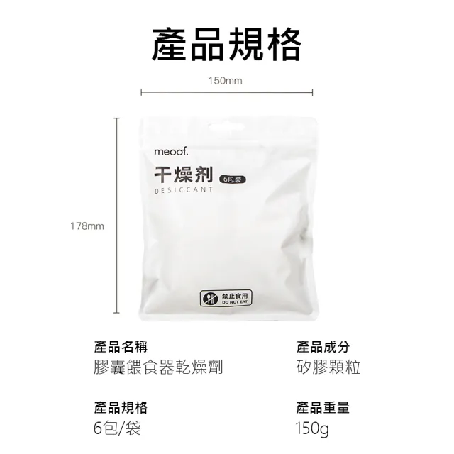 【meoof】寵物膠囊餵食器 乾燥劑  5袋組合(餵食器乾燥劑 防潮 耗材)