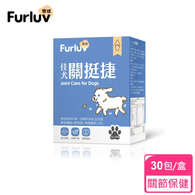 【Furluv 樂球】佳犬關挺捷 一盒組(2g/包；30包/盒；狗膝蓋保健/關節保健品/寵物保健)