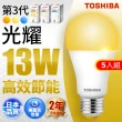 【TOSHIBA 東芝】光耀 13W LED燈泡5入組(白光/黃光/自然色)