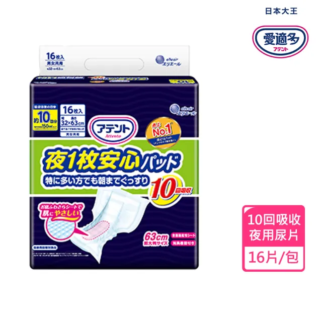 【日本大王】愛適多 夜間超安心尿片特大量10回吸收(16片/包)