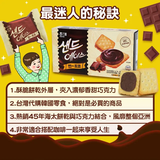 【海太】巧克力夾心餅乾＋紐約起司餅乾2件組(共27小包)