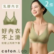 【coton.Lab】2件組-出口日本3D記憶環保抑菌乳膠高彈力內衣 穩定不空杯不位移(紫色+膚色)