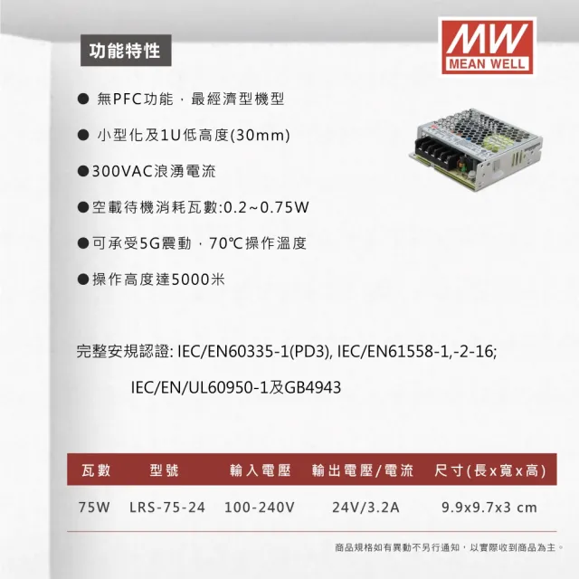 【明緯】工業電源供應器 75W 24V 3.2A 全電壓 變壓器-1入組(75W 變壓器 電源供應器)