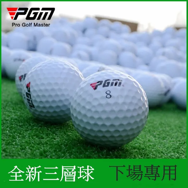 PGM 三層高爾夫比賽球 5顆(高爾夫球 三層高爾夫比賽球)