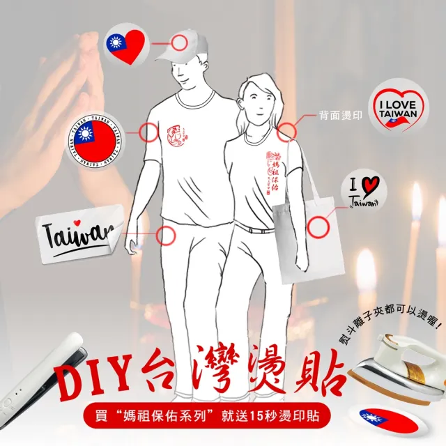 【台製良品】雙11 媽祖遶境 帆布提袋 贈國旗燙印貼(#天上聖母#繞境#媽祖#慶典#進香)