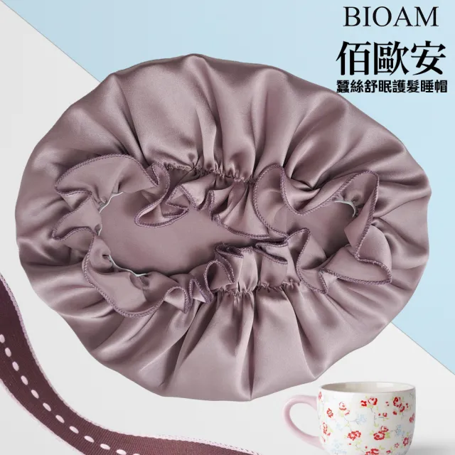 【BIOAM 佰歐安】天然蠶絲大尺寸舒眠護髮帽粉紫金(蠶絲護髮帽/防靜電護髮睡眠/雙11)