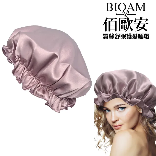 【BIOAM 佰歐安】天然蠶絲大尺寸舒眠護髮帽粉紫金(蠶絲護髮帽/防靜電護髮睡眠/雙11)
