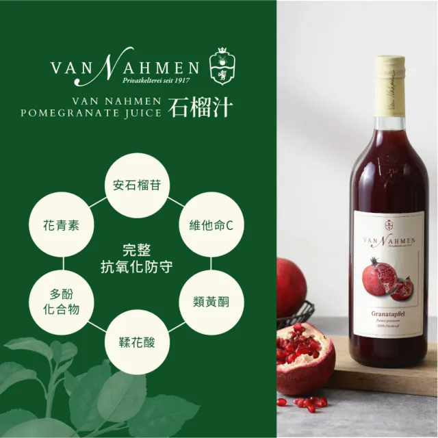 Van Nahmen 德國原裝進口紅石榴汁 750ml x1入(超過20家米其林餐廳選用)