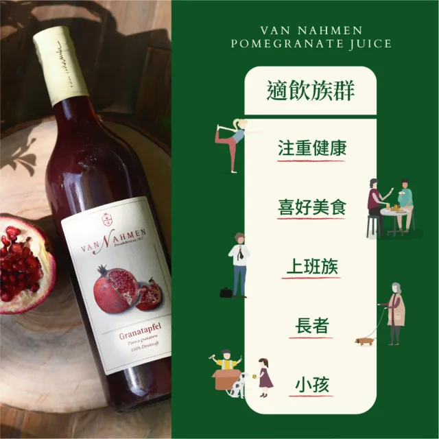 Van Nahmen 德國原裝進口紅石榴汁 750ml x1入(超過20家米其林餐廳選用)