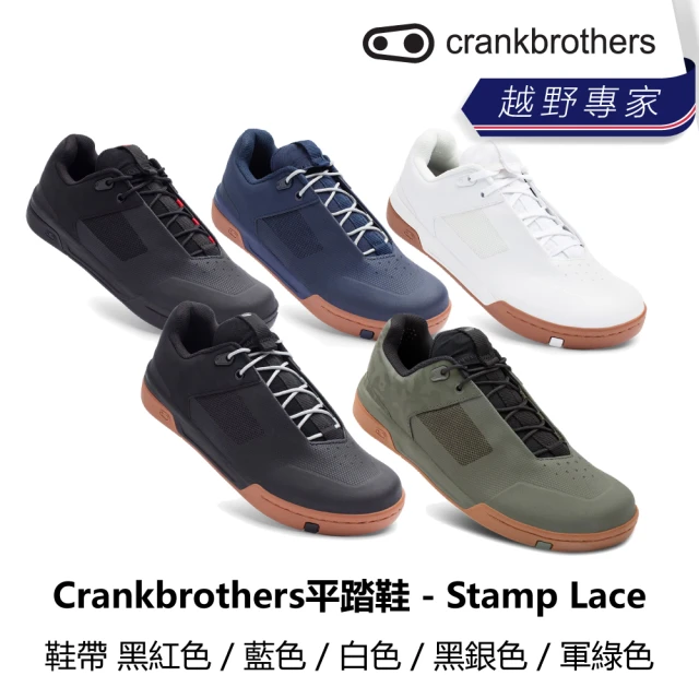 Crankbrothers 平踏鞋-Stamp Lace 鞋帶 黑紅/藍/白/黑銀/軍綠(B8CB-STL-XXXXXN)