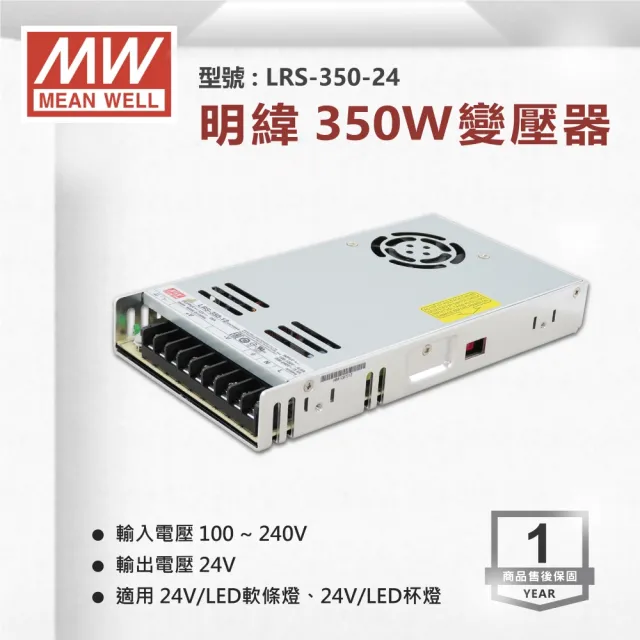 明緯】工業電源供應器350W 24V 14.6A 全電壓變壓器-1入組(350W 變壓器