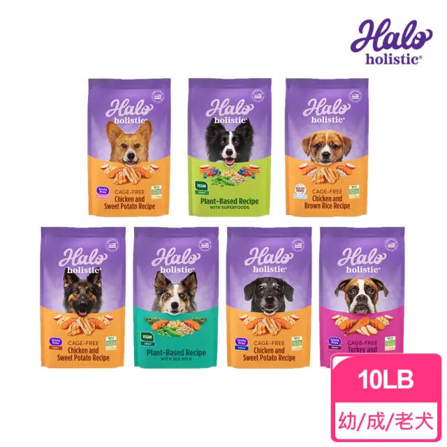 【HALO 嘿囉】犬糧全系列 10磅/4.53kg(狗飼料/幼犬/成犬/熟齡)