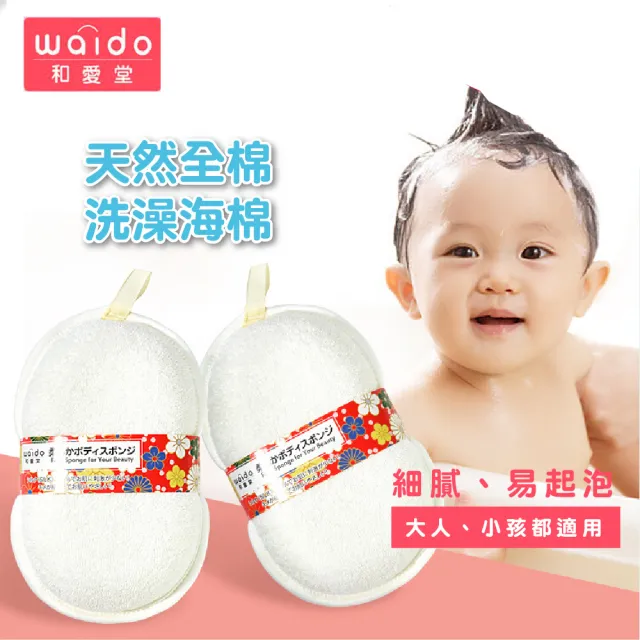 【和愛堂 Waido】全棉兒童洗澡海棉洗臉海棉3入(洗澡巾 洗臉巾 擦臉巾 沐浴球 沐浴刷)
